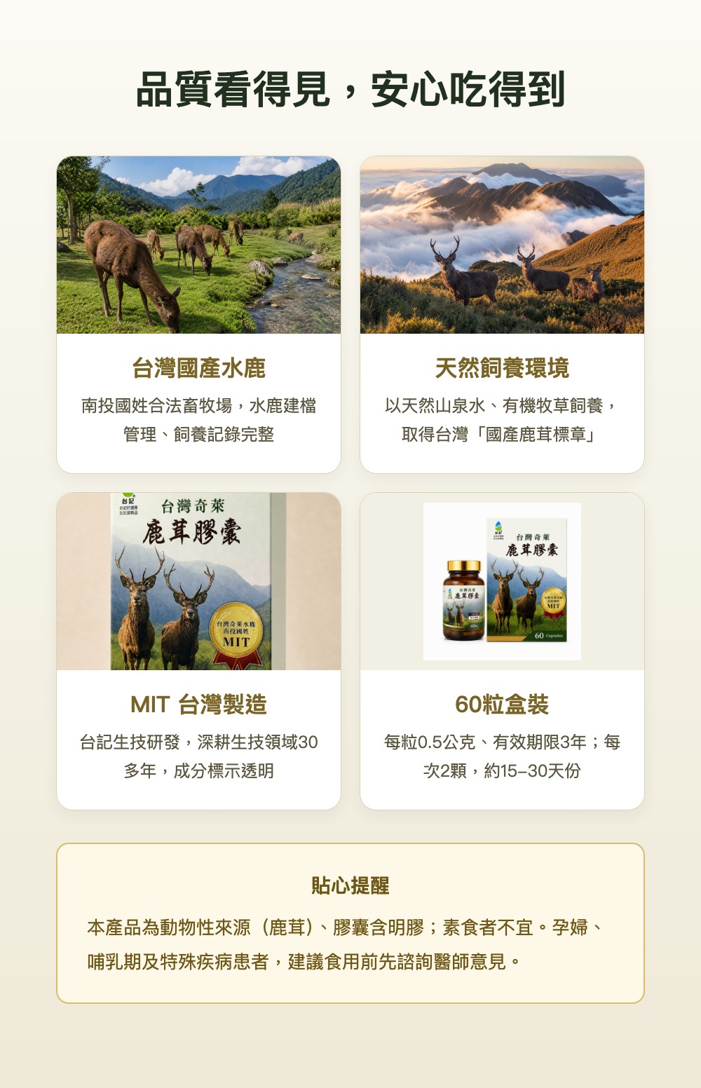 品質看得見安心吃得到