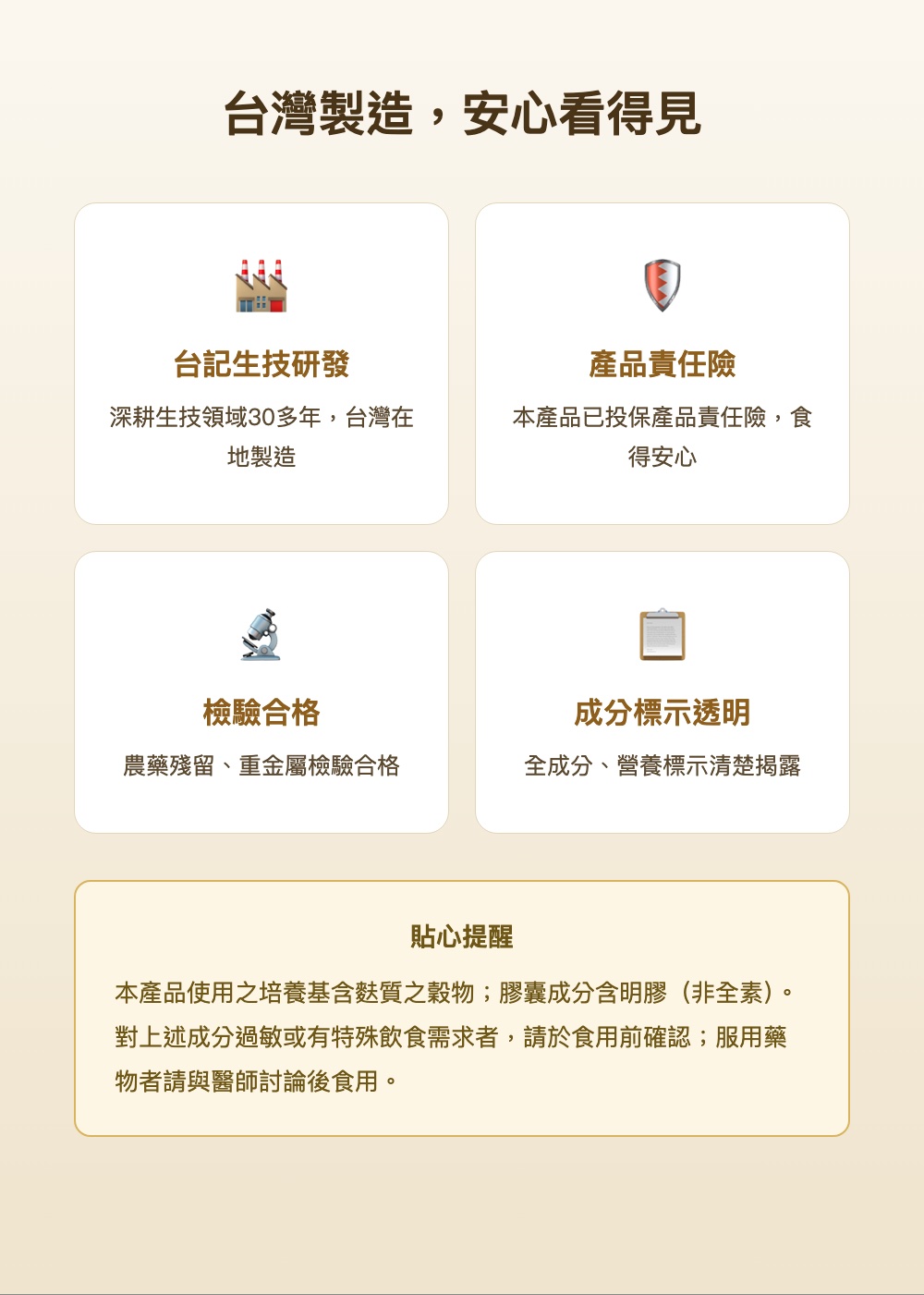 台灣製造安心看得見
