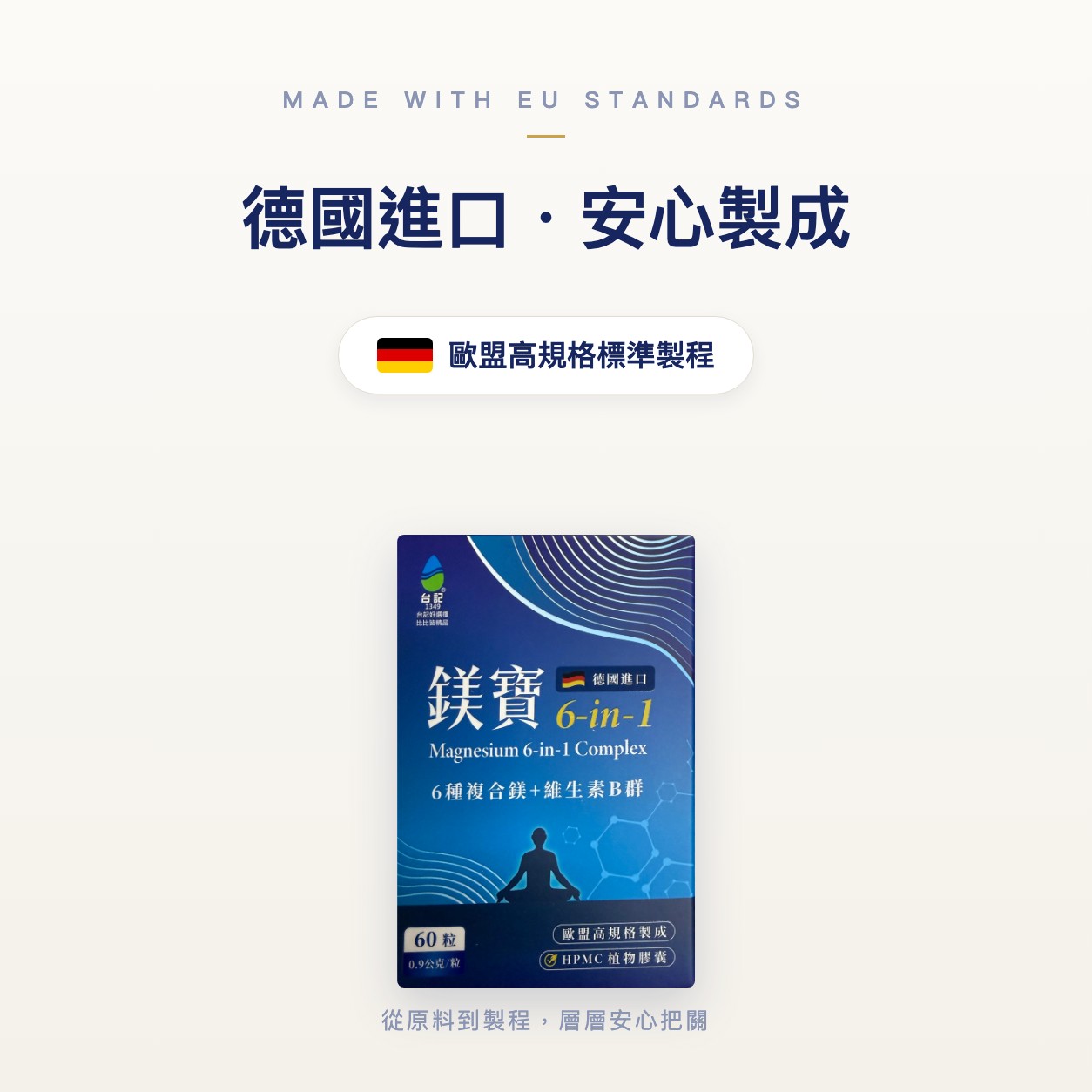 台記鎂寶6合1【德國進口 6種複合鎂＋B群】
