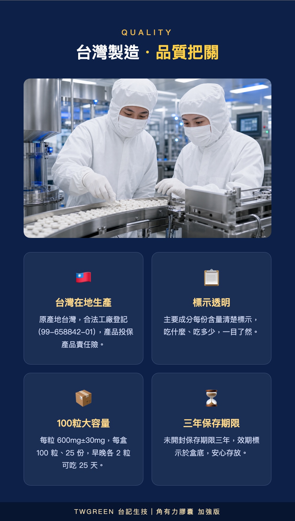 台灣製造品質把關