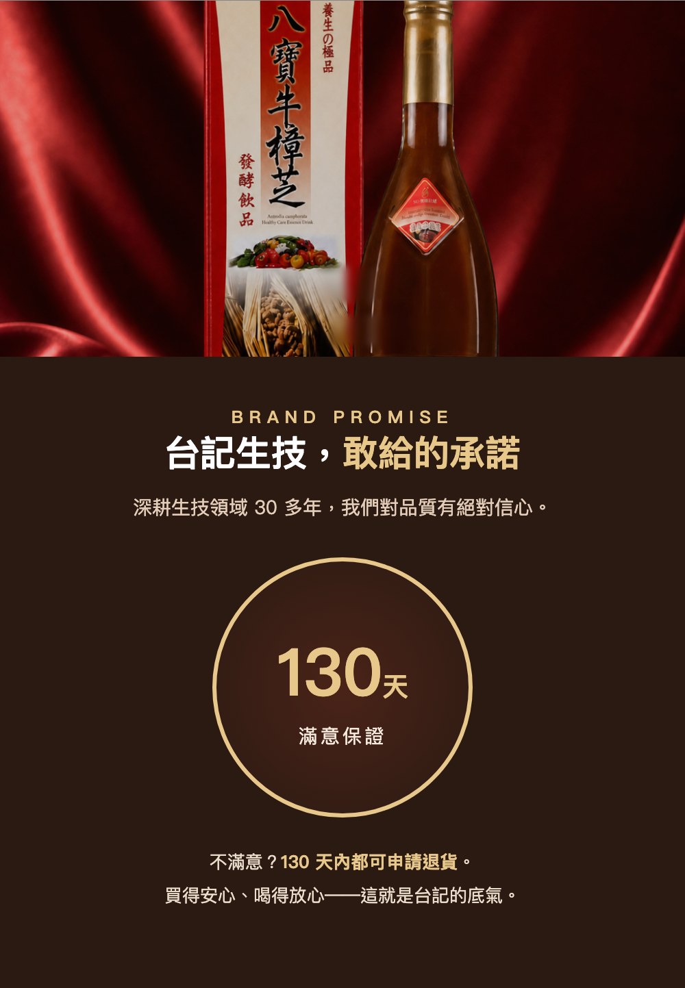 台記130天滿意保證