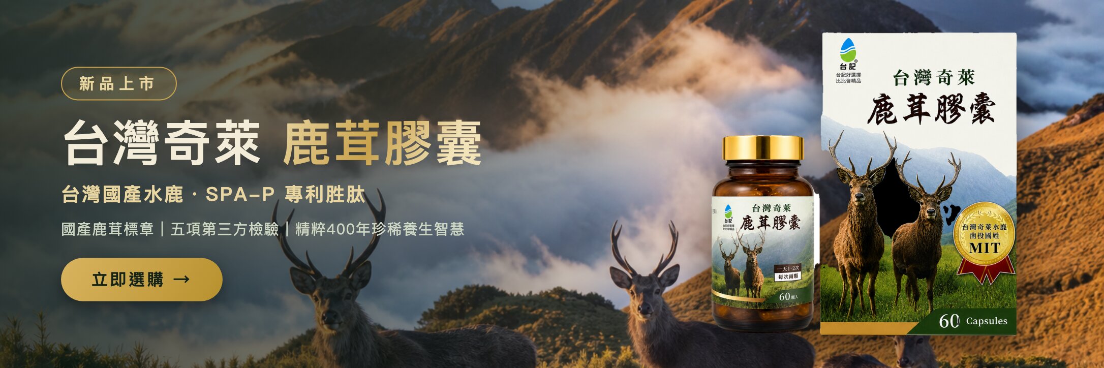 鹿茸膠囊新品上市