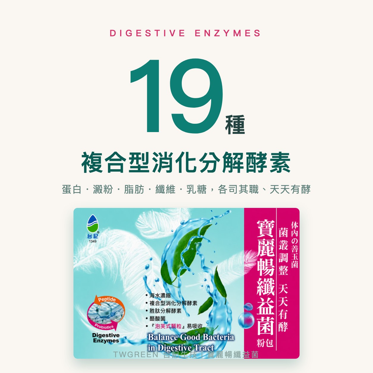 台記寶麗暢纖益菌【酪酸菌×19種消化酵素 泡芙式顆粒】