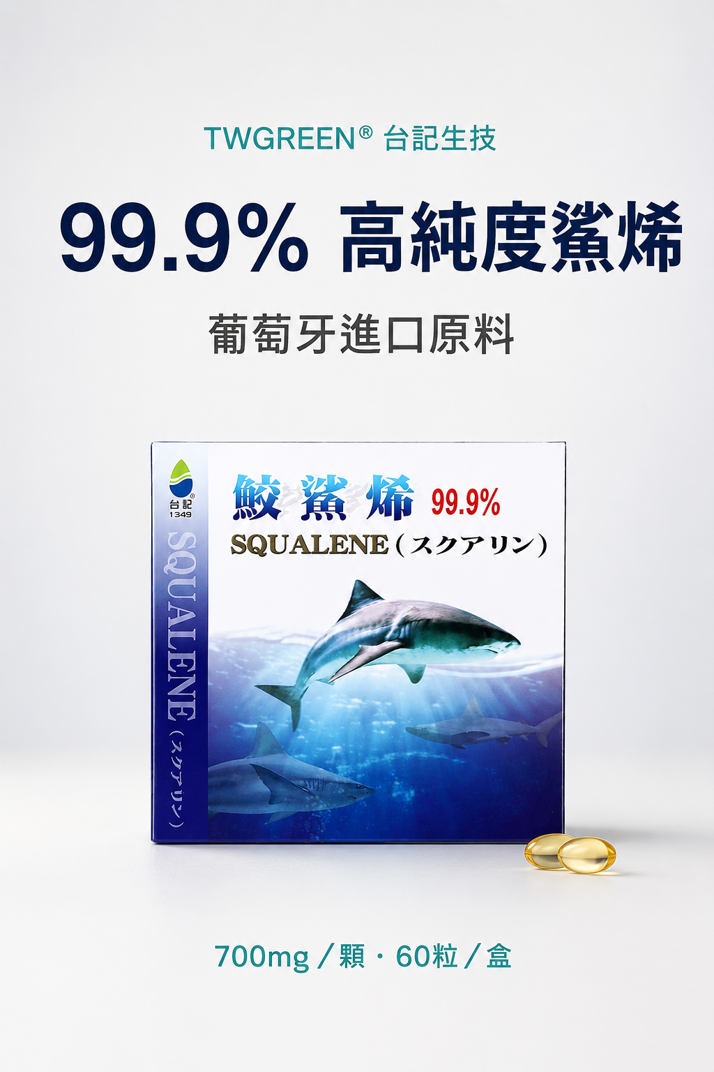 角鯊烯銷售頁01主視覺