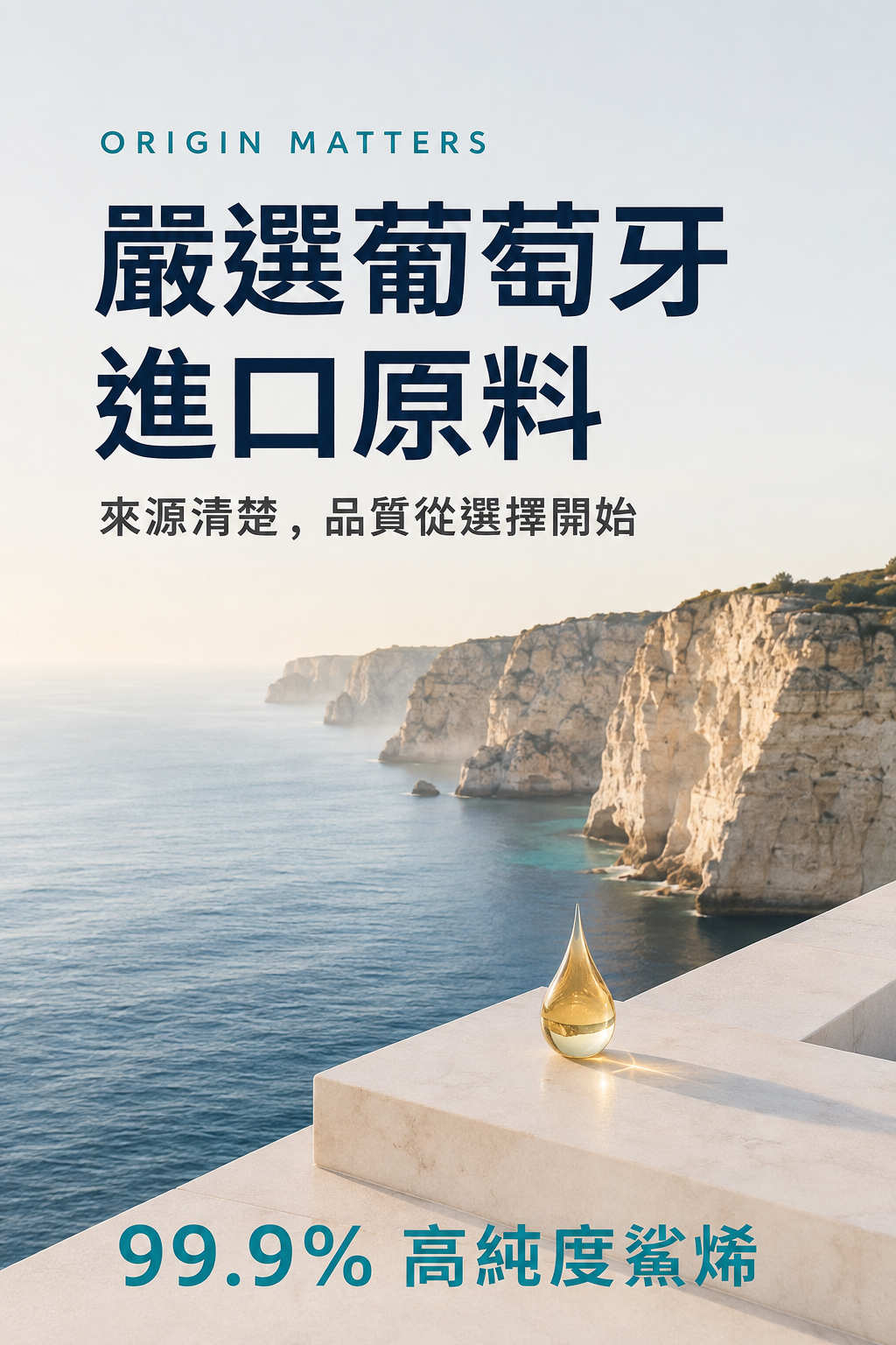 角鯊烯銷售頁04葡萄牙來源