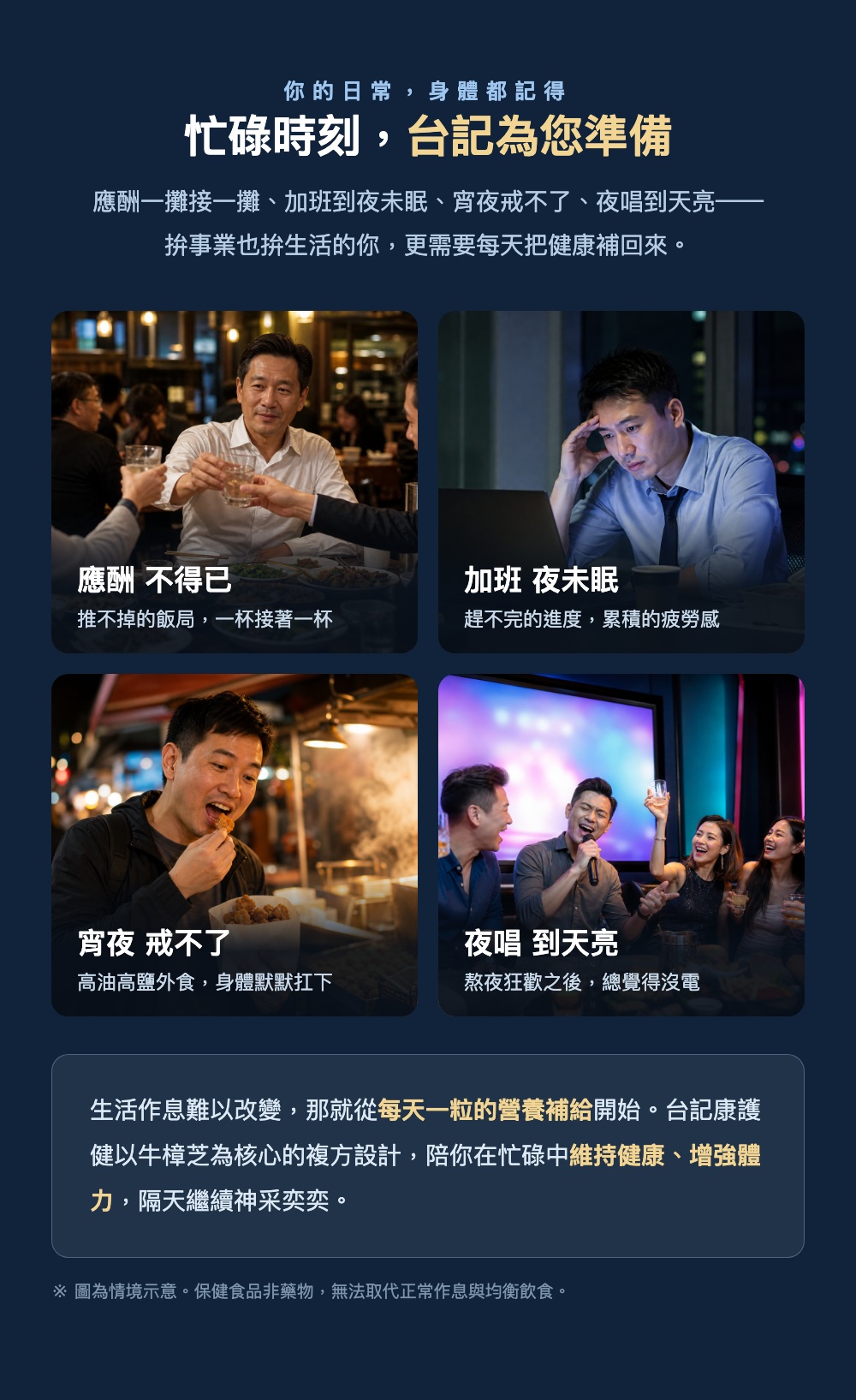 忙碌時刻 台記為您準備 應酬加班宵夜夜唱
