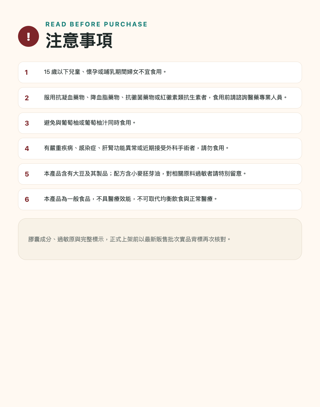 納豆紅麴五草複方食用注意事項