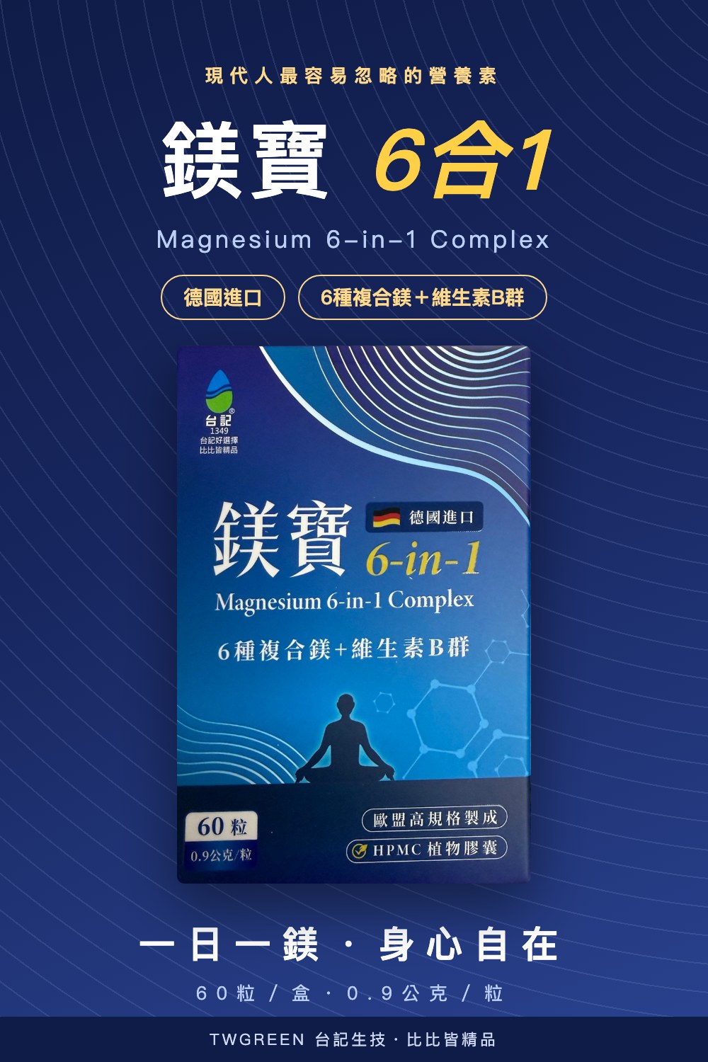 鎂寶6合1