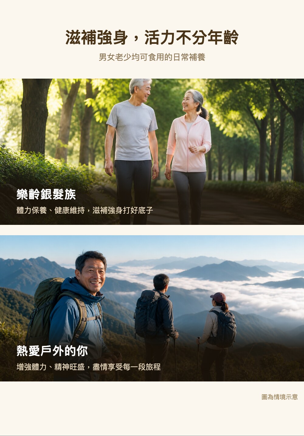 適用情境：銀髮族、戶外活力