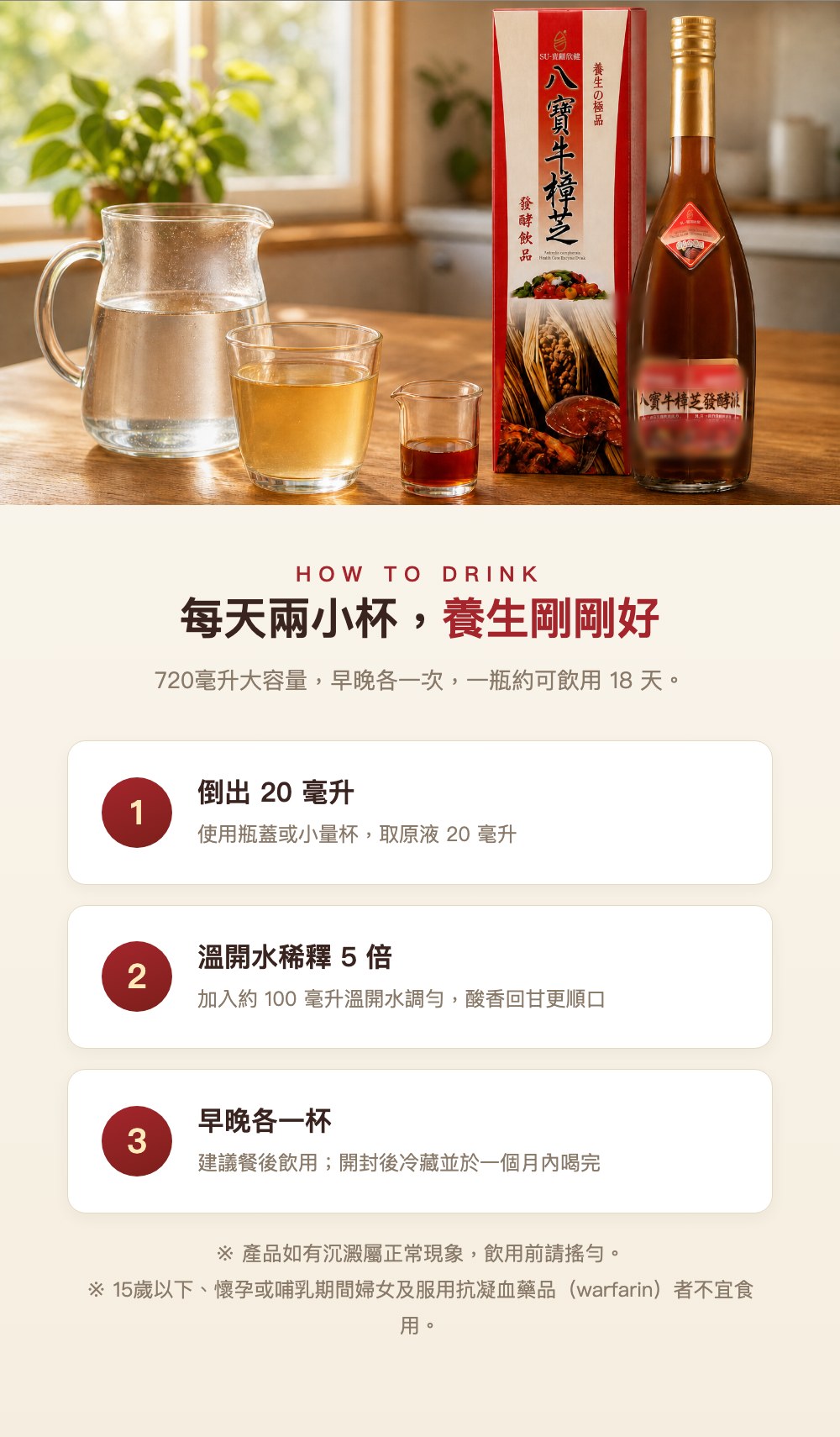 每天兩小杯飲用方式
