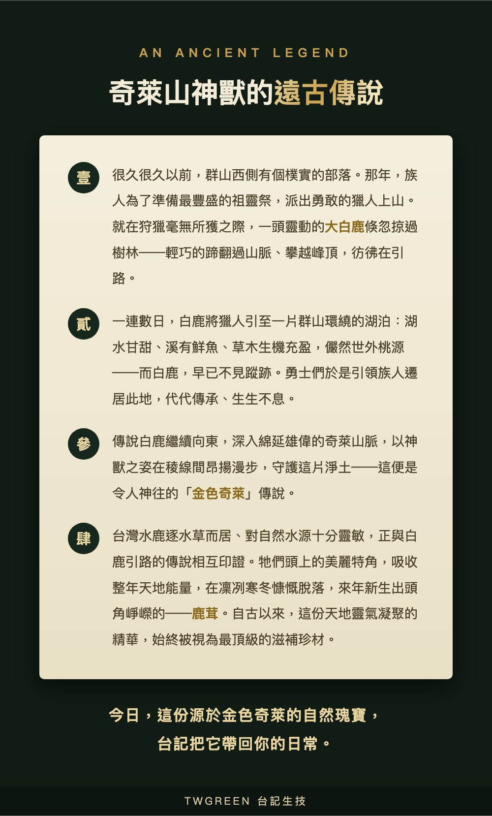 奇萊山神獸的遠古傳說