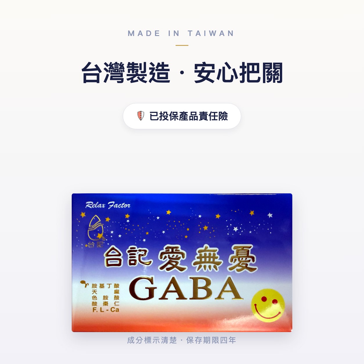 台記愛無憂GABA膠囊【GABA 150mg 七合一複方】