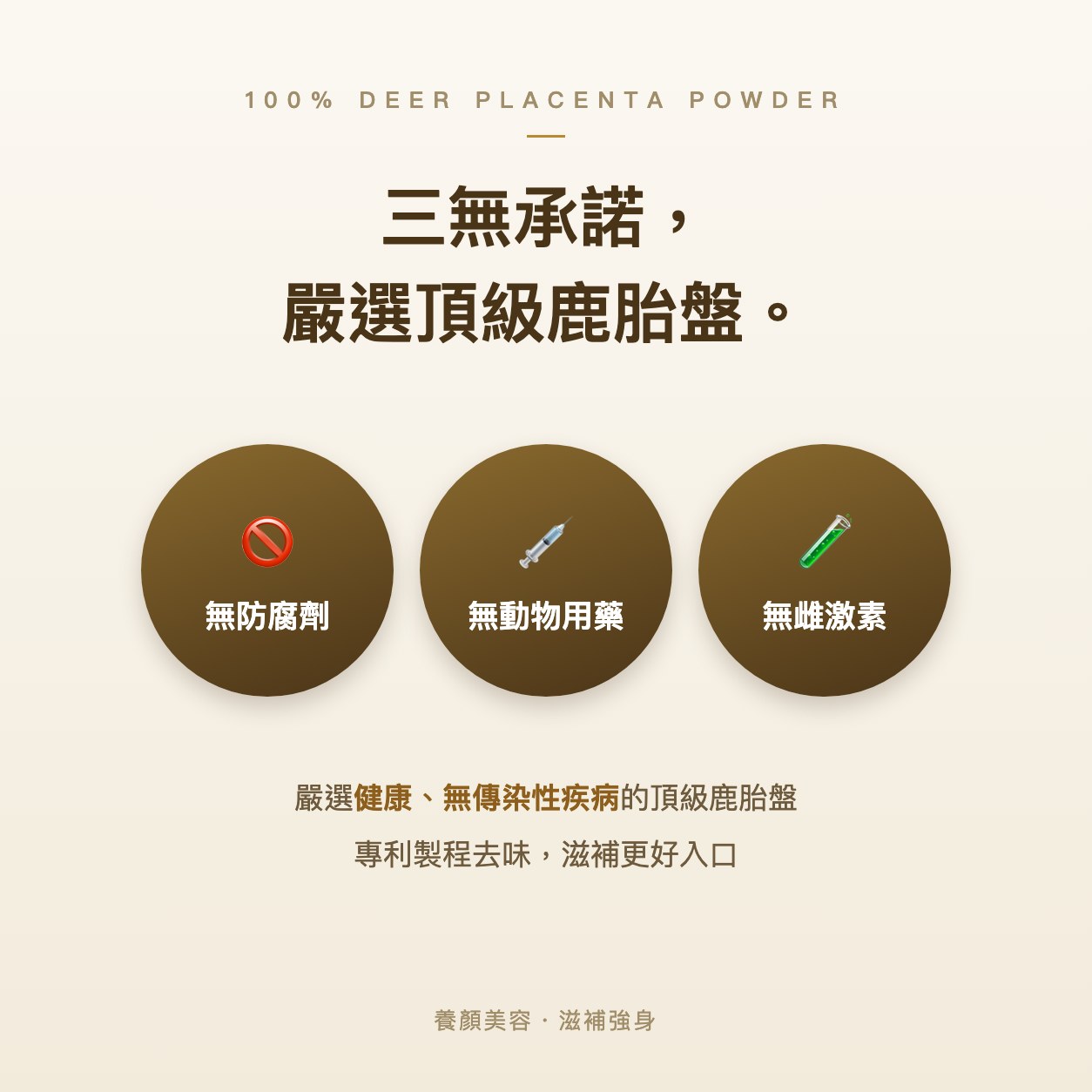 台記100%鹿胎盤粉Ex【SDP-X四大專利製程・去味好入口】