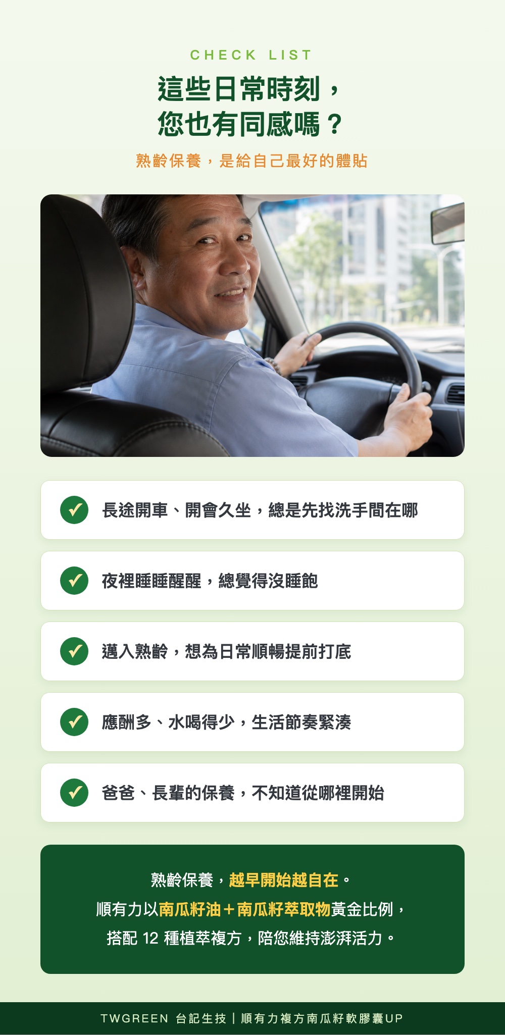 熟齡日常自我檢測