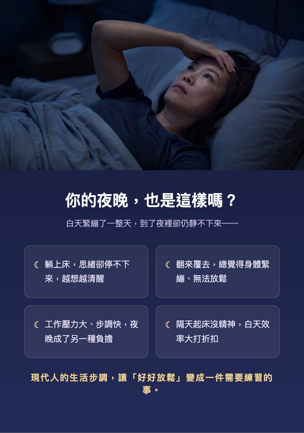 你的夜晚也是這樣嗎