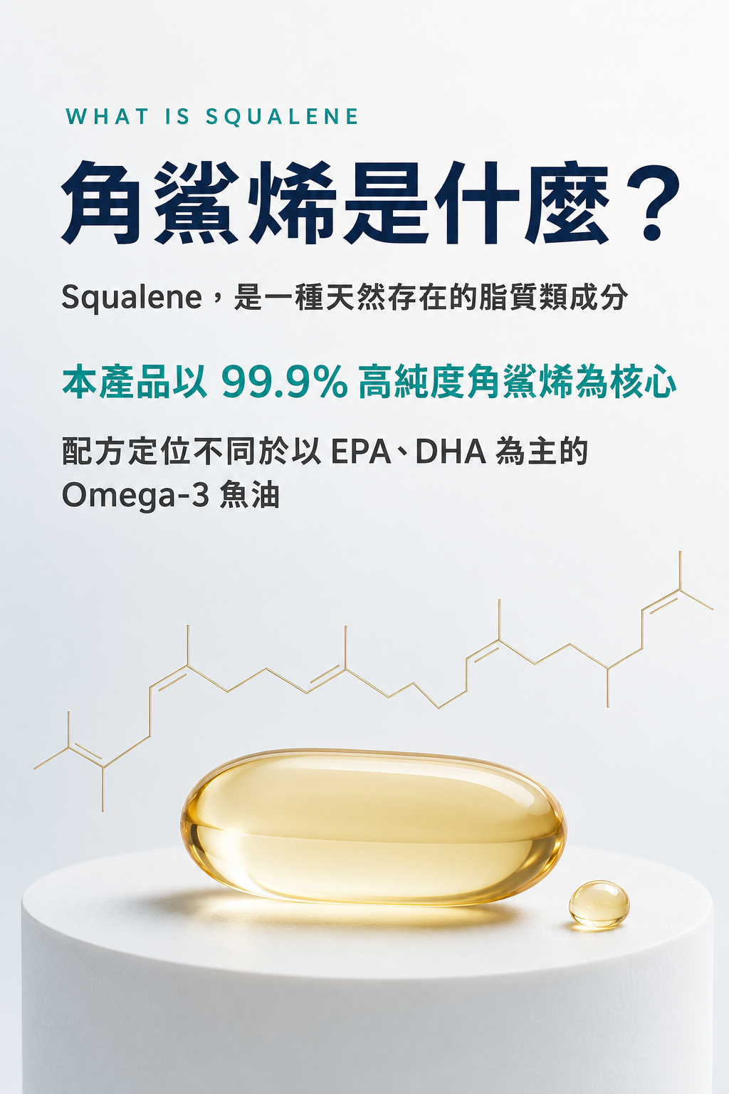 角鯊烯銷售頁03角鯊烯介紹