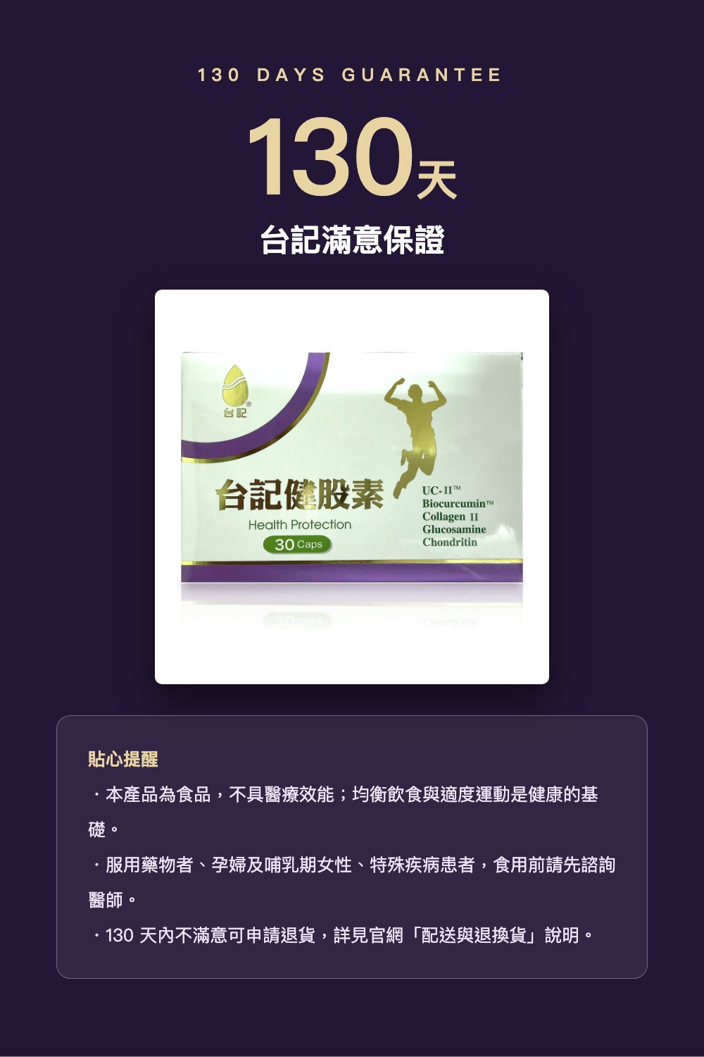 130天滿意保證