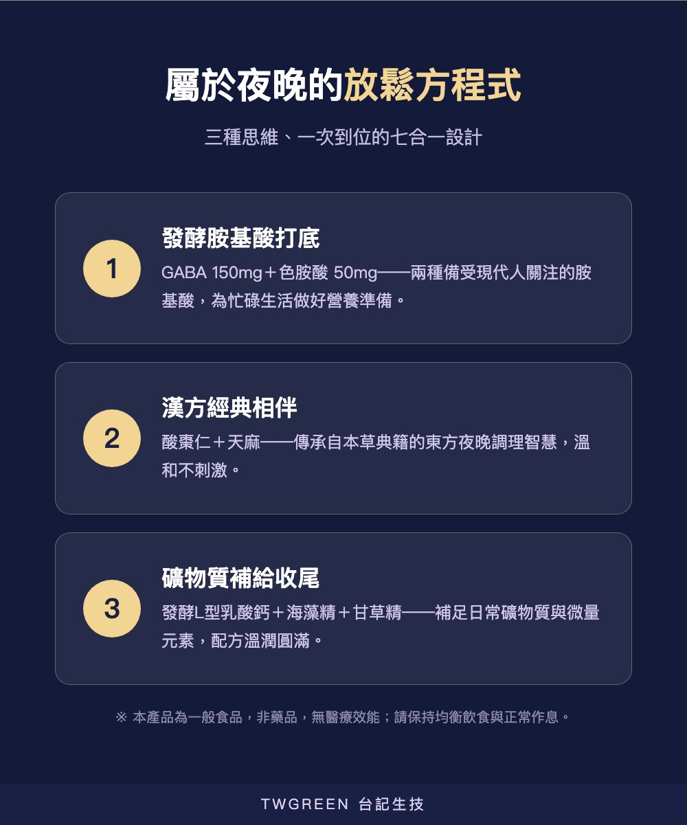 夜晚的放鬆方程式