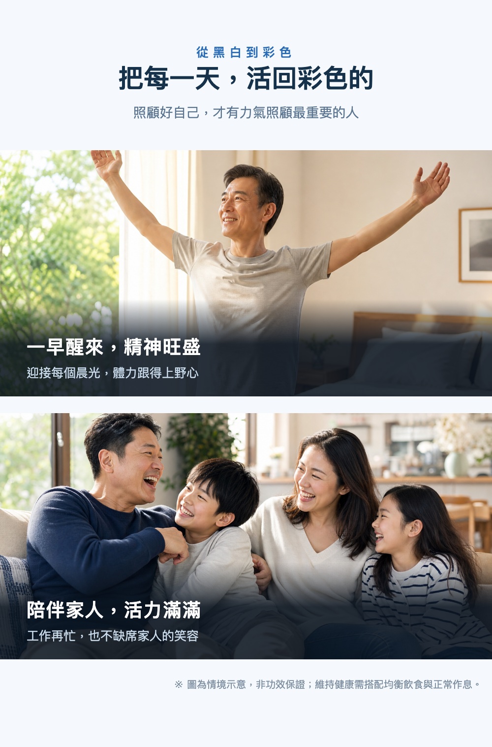 找回彩色人生 精神旺盛活力滿滿