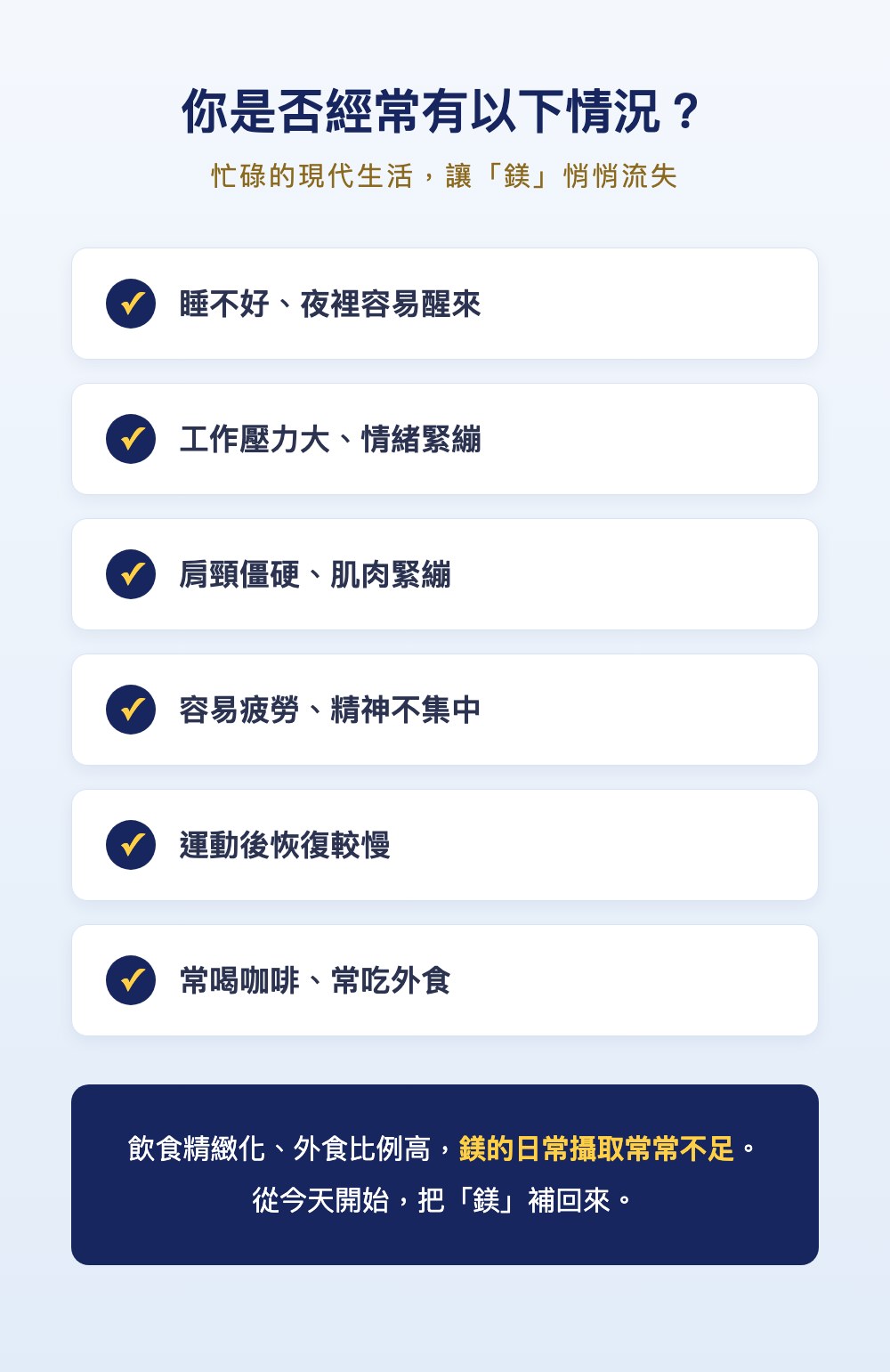 鎂寶6合1-現代人的困擾