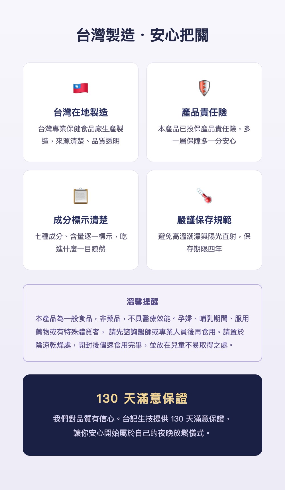 台灣製造與130天滿意保證