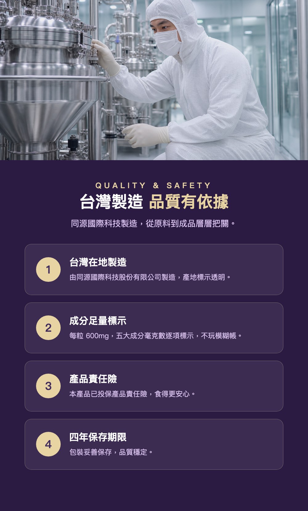 台灣製造品質有依據