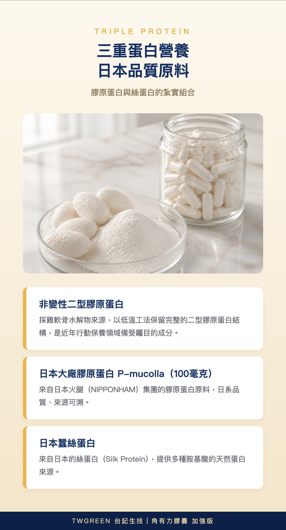 三重蛋白營養