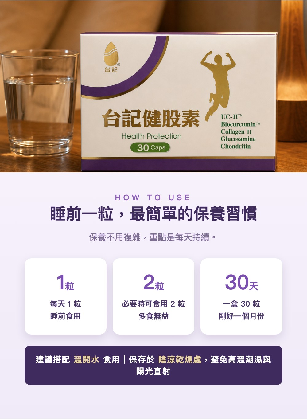 睡前一粒食用方法