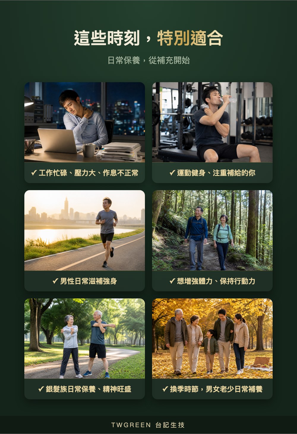 六大適用情境