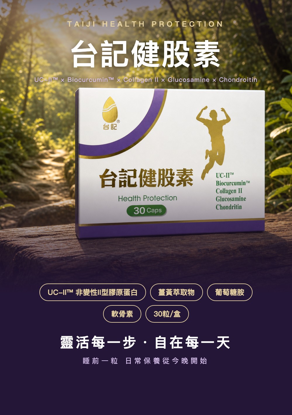 台記健股素