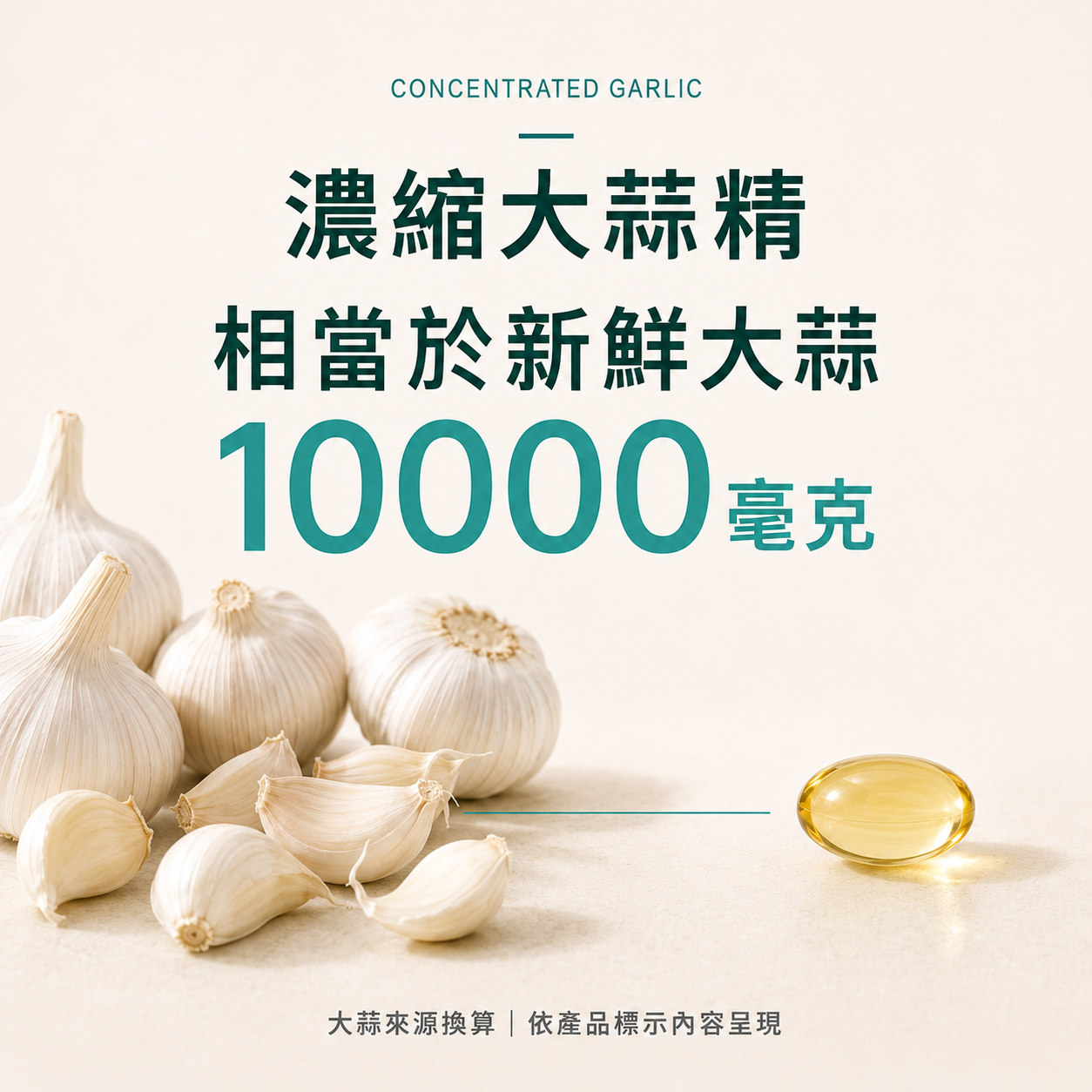 高濃度大蒜精｜三盒熱銷組｜建議售價 NT$ 3,360｜每盒 $1,120｜現省 $780