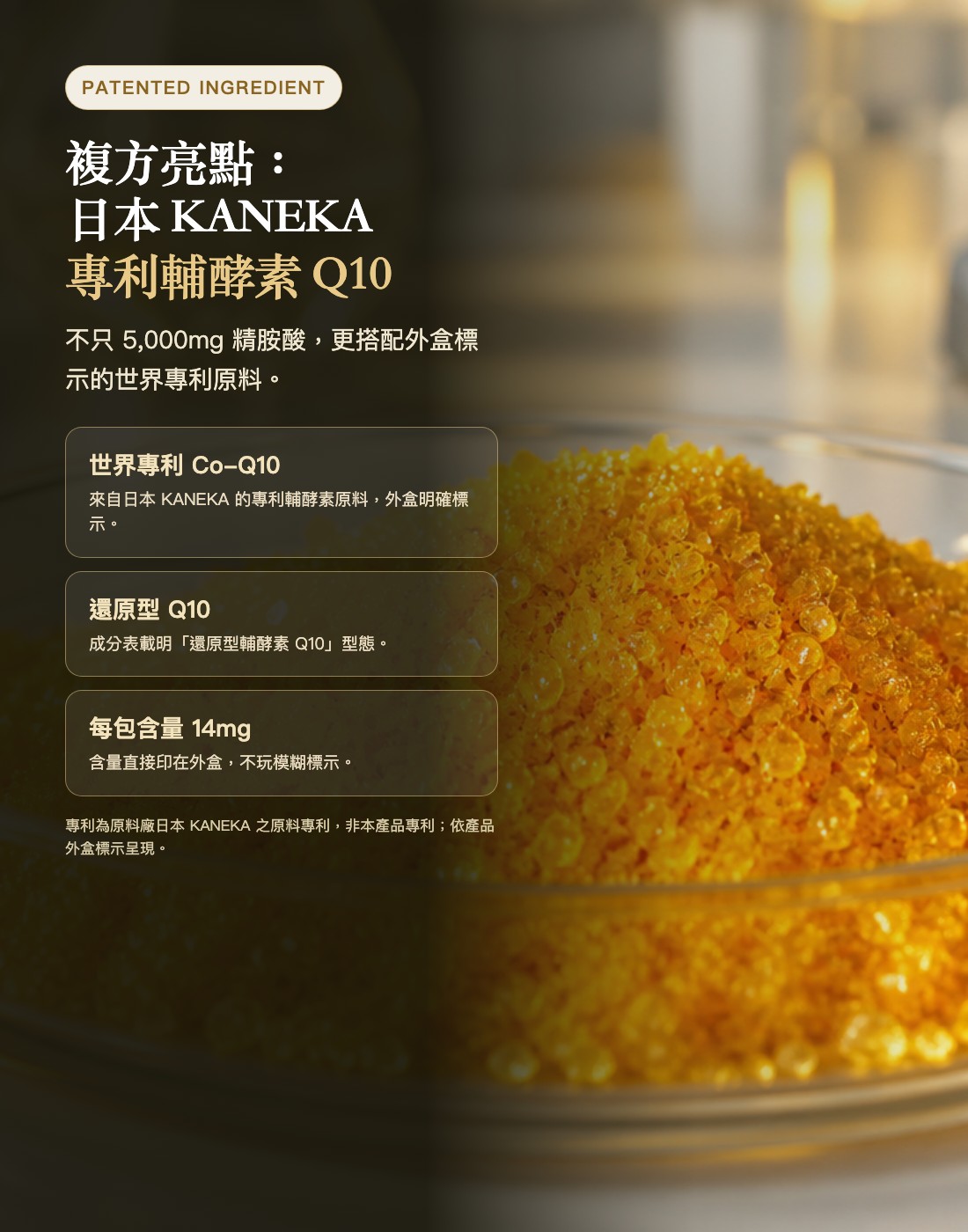 日本 KANEKA 專利輔酵素 Q10，世界專利 Co-Q10，每包 14mg
