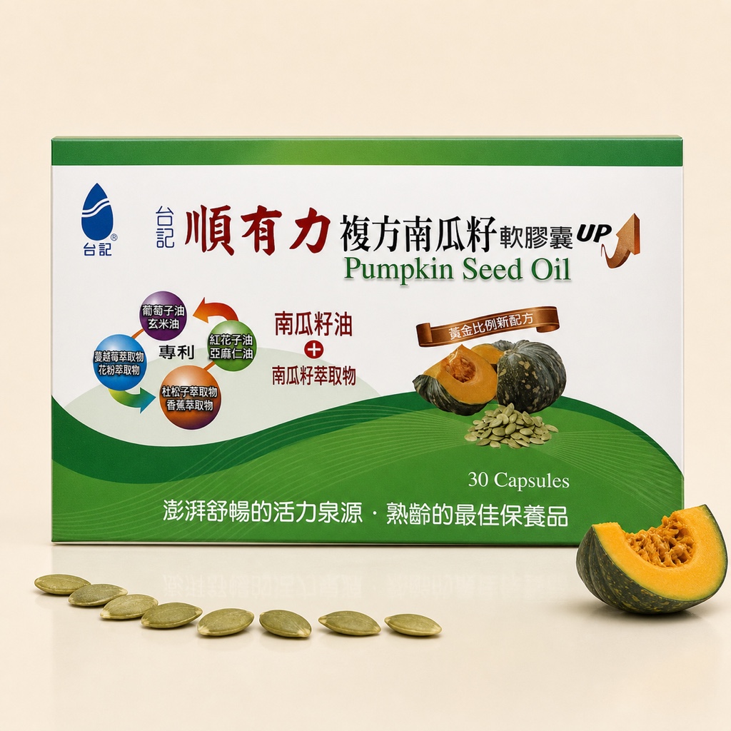 台記順有力複方南瓜籽軟膠囊UP【黃金比例新配方・特添加綜合乳酸菌】