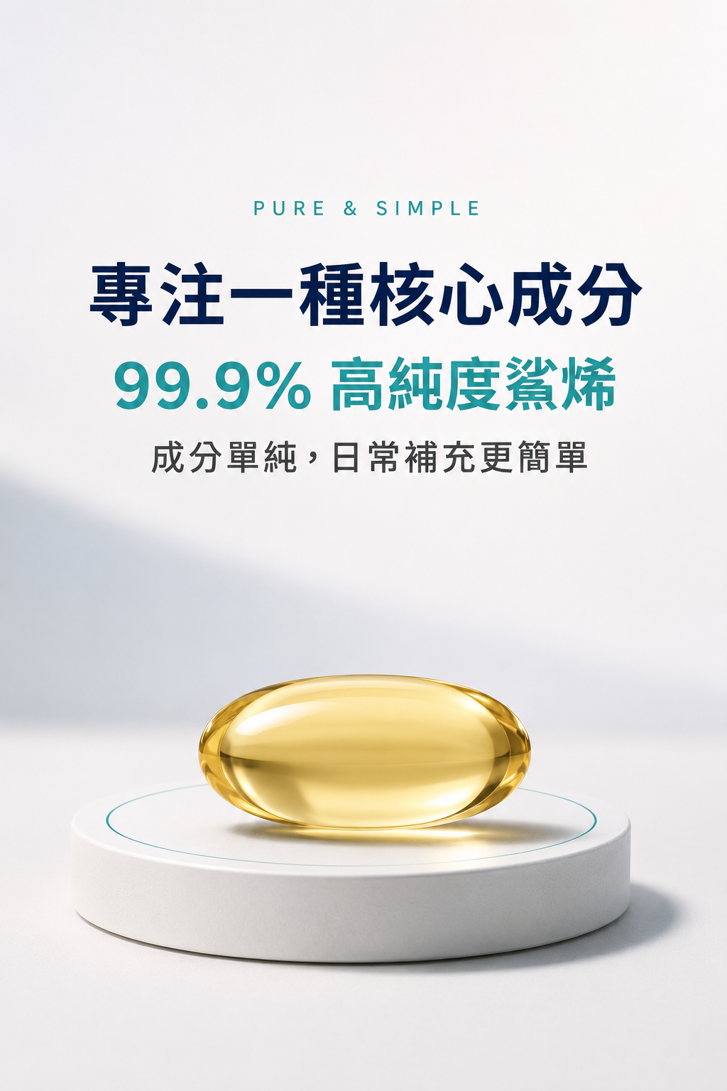 角鯊烯銷售頁02高純度