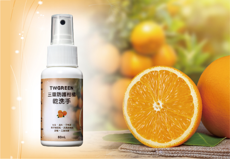 TWGREEN無酒精乾洗手