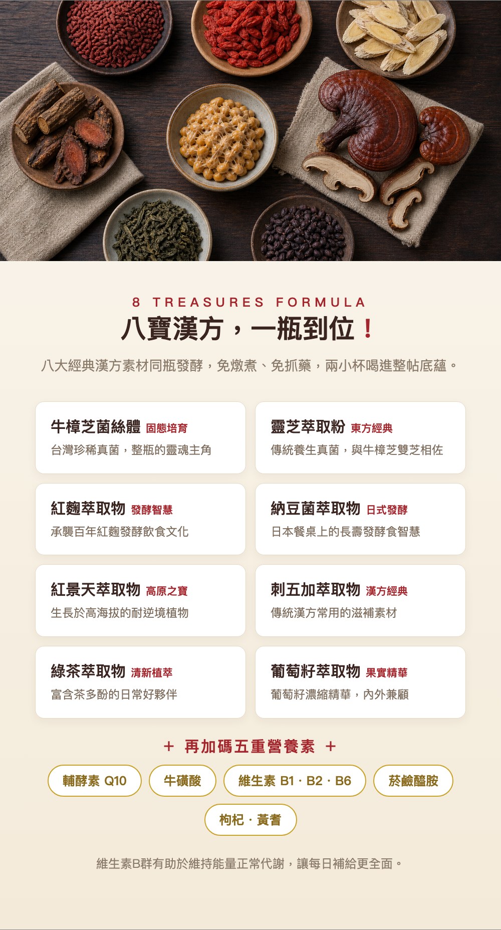 八寶漢方一瓶到位