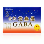 愛無憂GABA