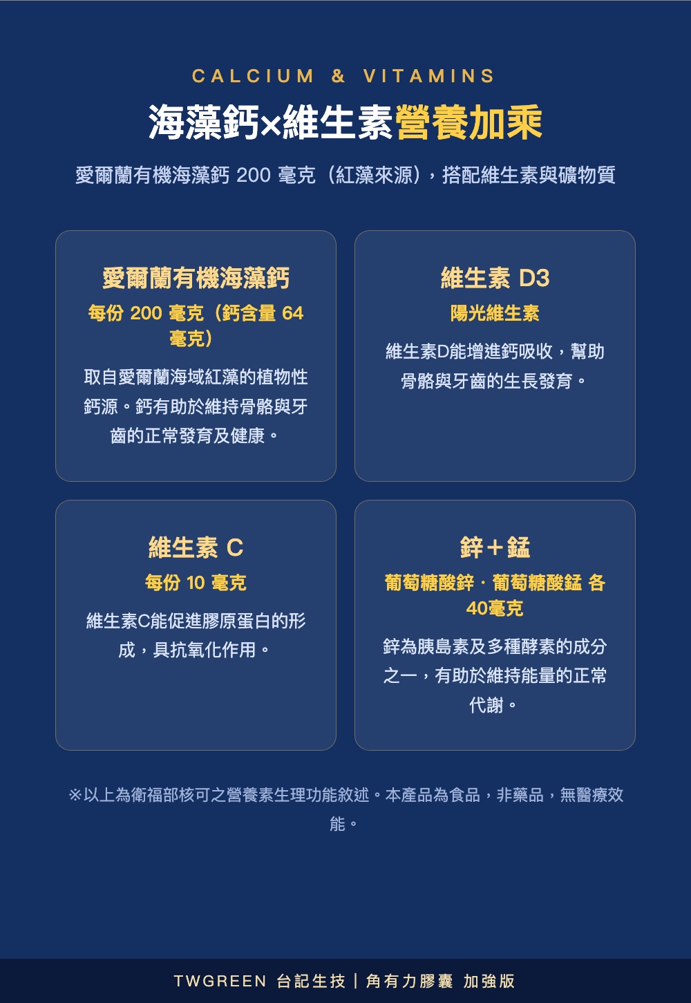 海藻鈣與維生素