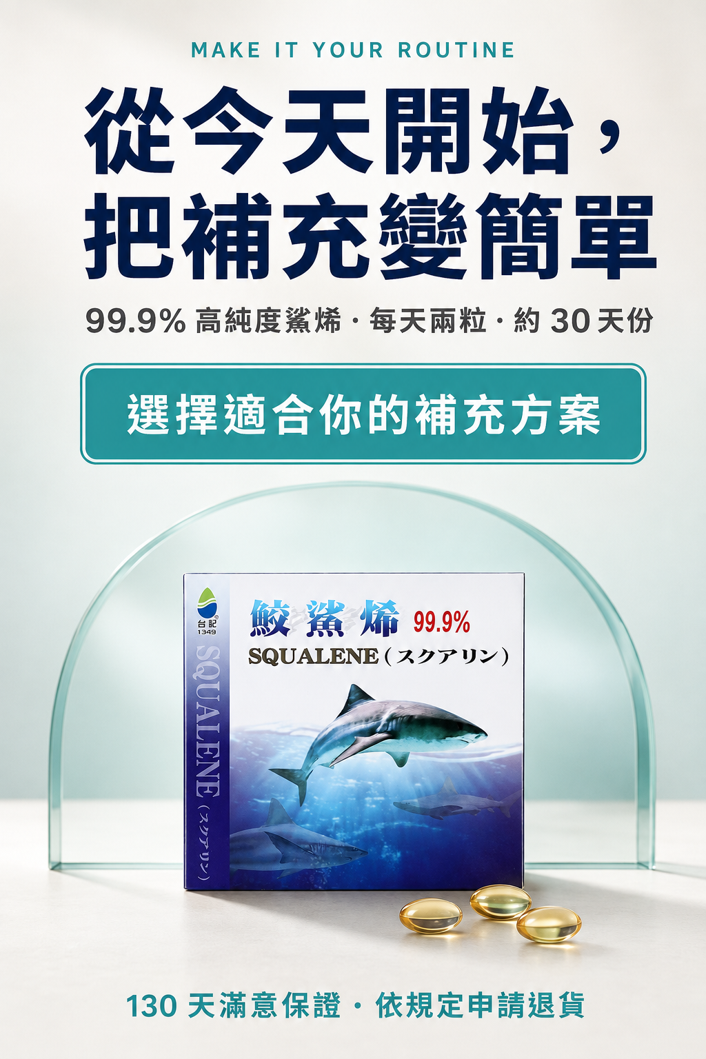 角鯊烯銷售頁10行動呼籲