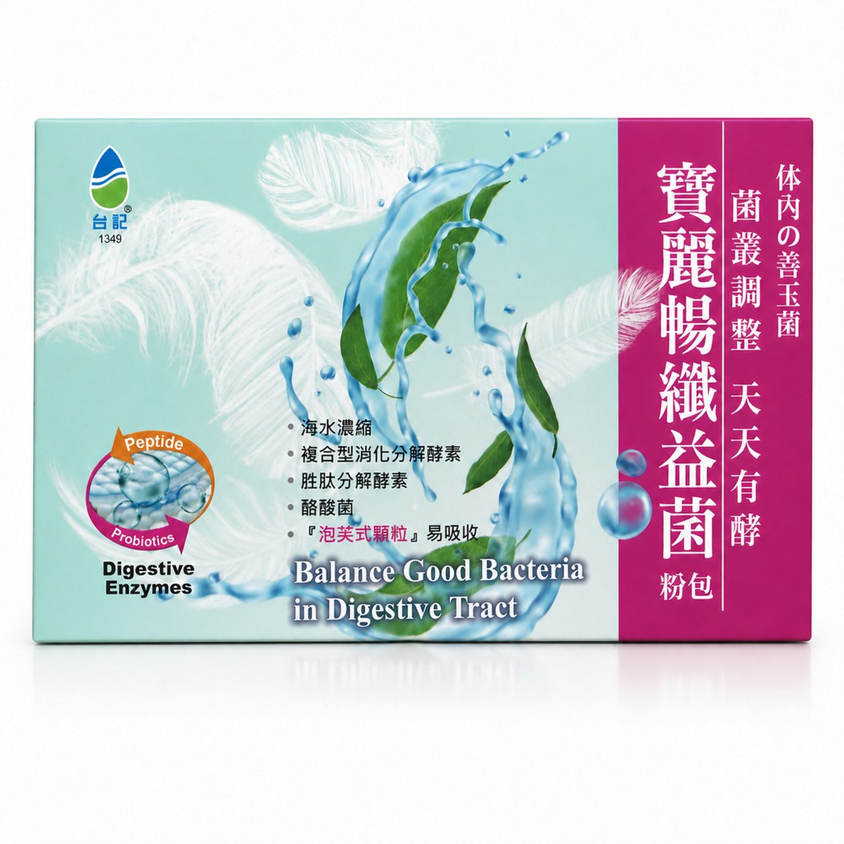 台記寶麗暢纖益菌【酪酸菌×19種消化酵素 泡芙式顆粒】