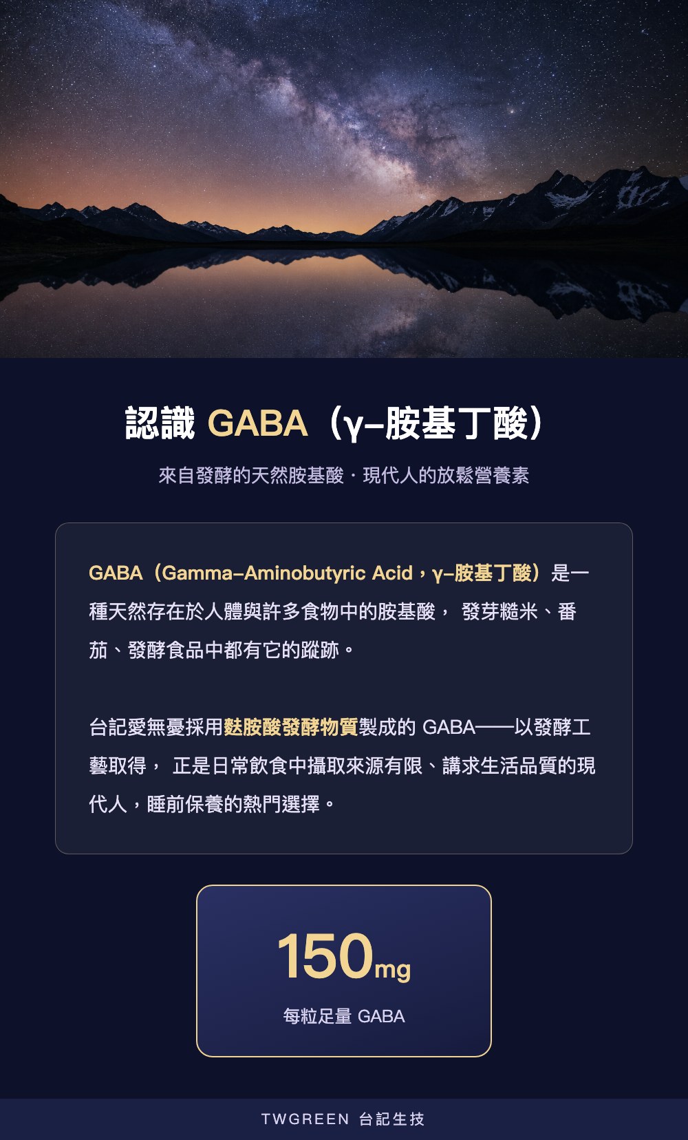 認識GABA γ-胺基丁酸