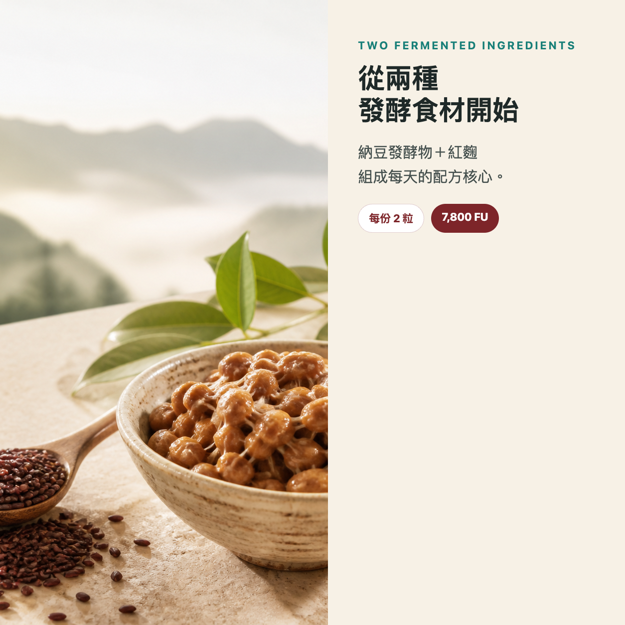 👑 台記 7,800 FU 納豆紅麴五草複方｜12盒年度組｜NT$ 12,000｜約360天份