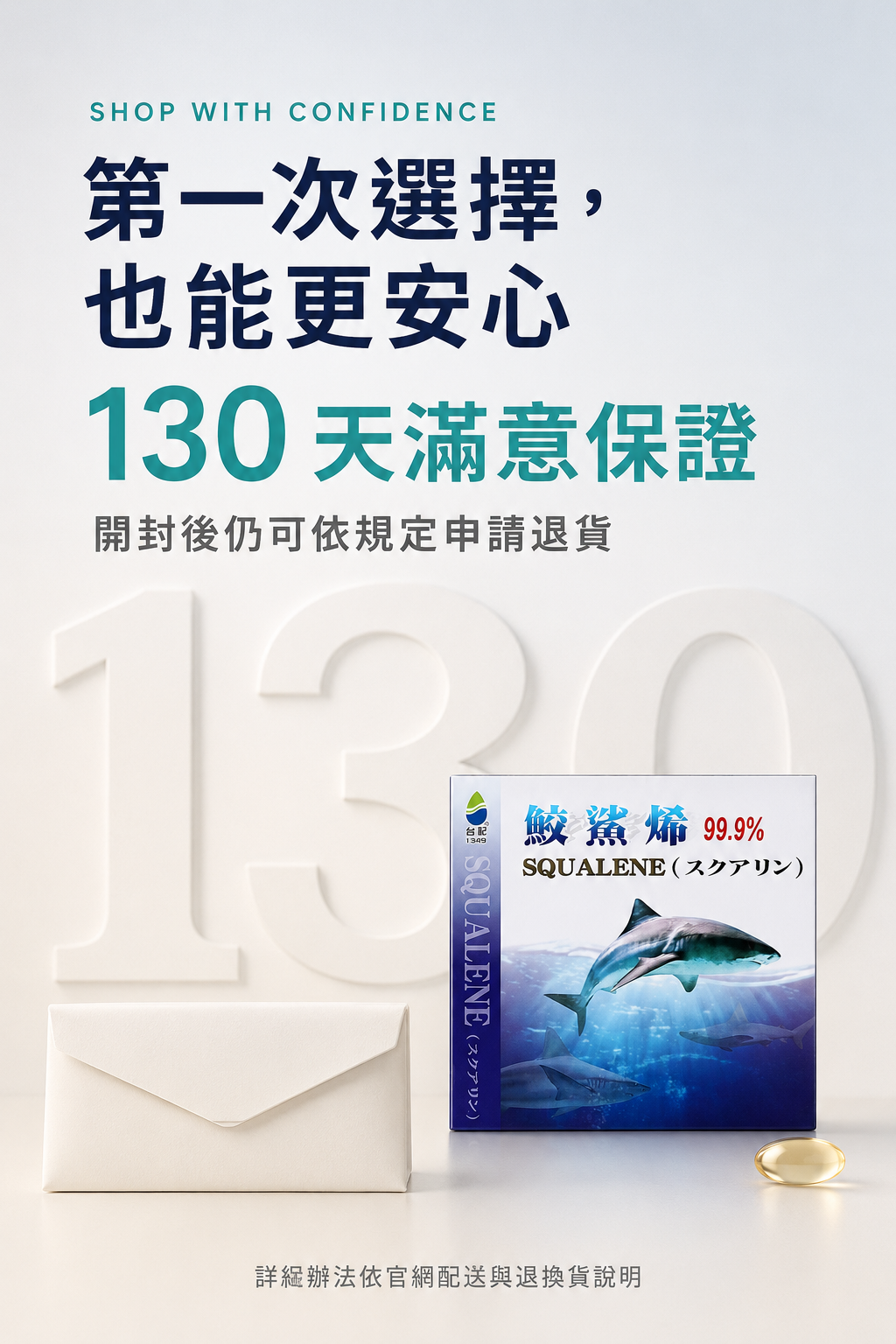 角鯊烯銷售頁09品質保證