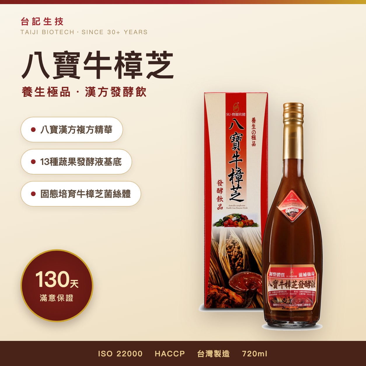 🔹 八寶牛樟芝｜單盒體驗組｜NT$ 3,490｜入門體驗、每日兩小杯