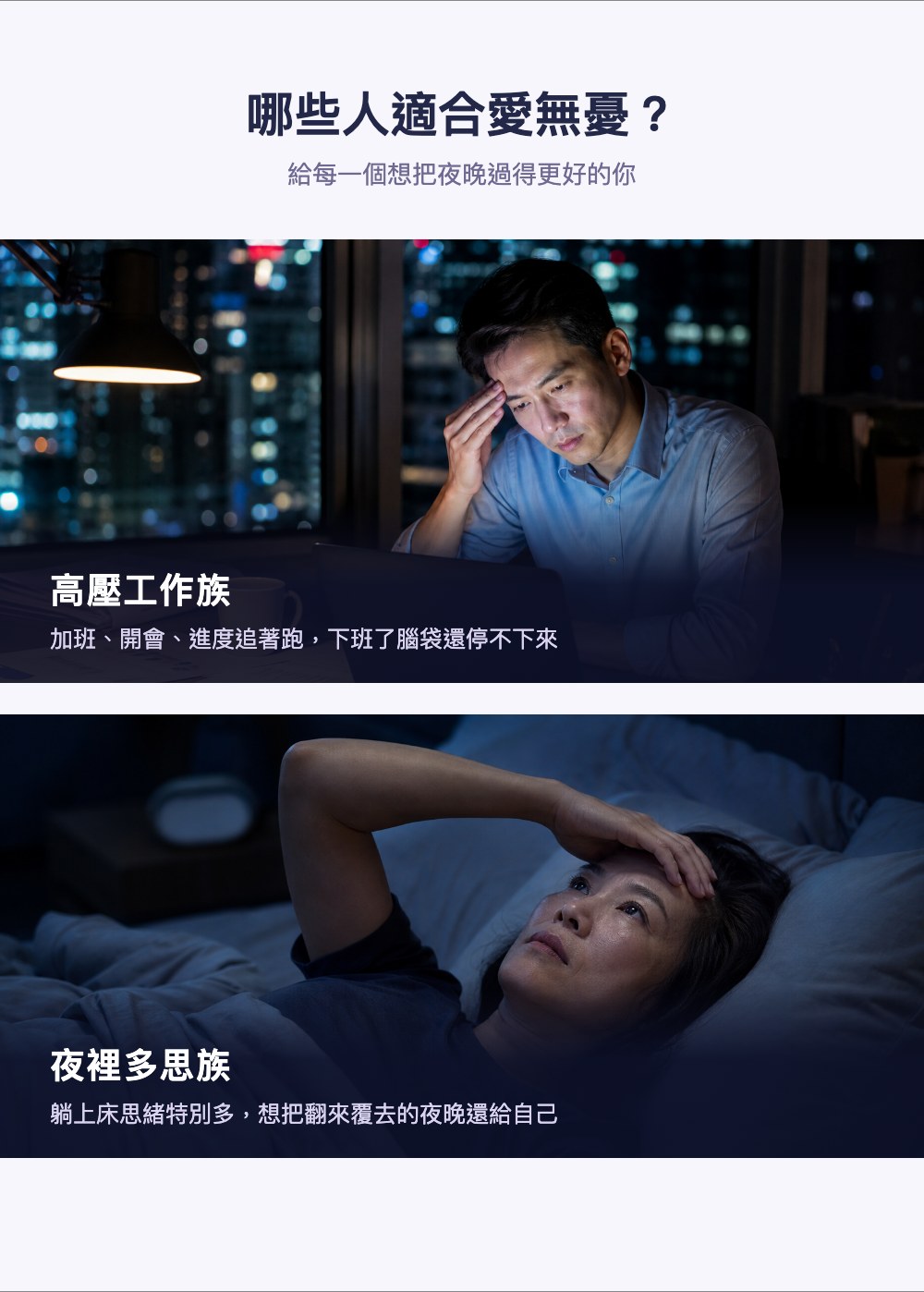 哪些人適合愛無憂