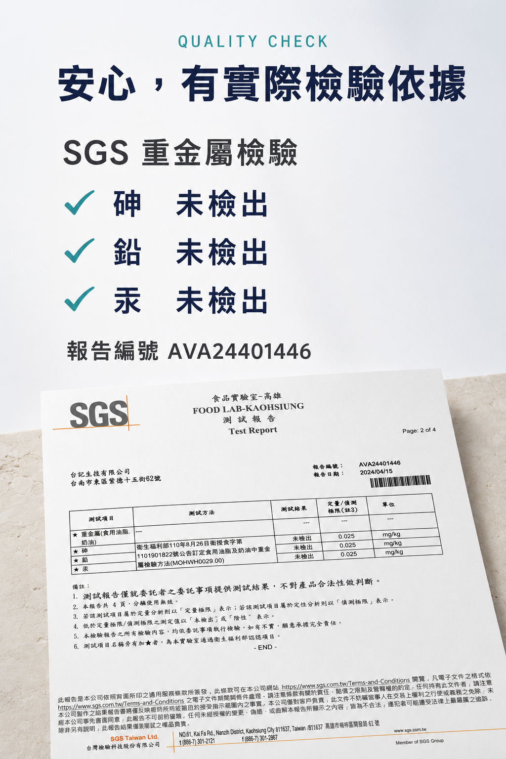 角鯊烯銷售頁06SGS檢驗